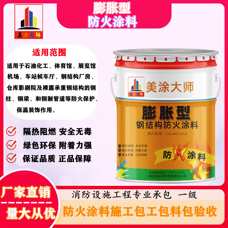 海曙膨胀型钢结构防火涂料是什么样的