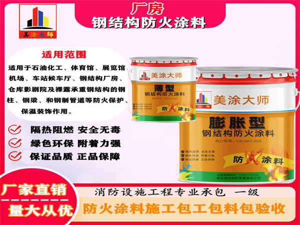 海曙厂房钢结构防火涂料