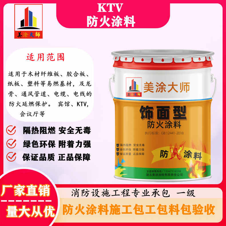 KTV海曙防火涂料.jpg
