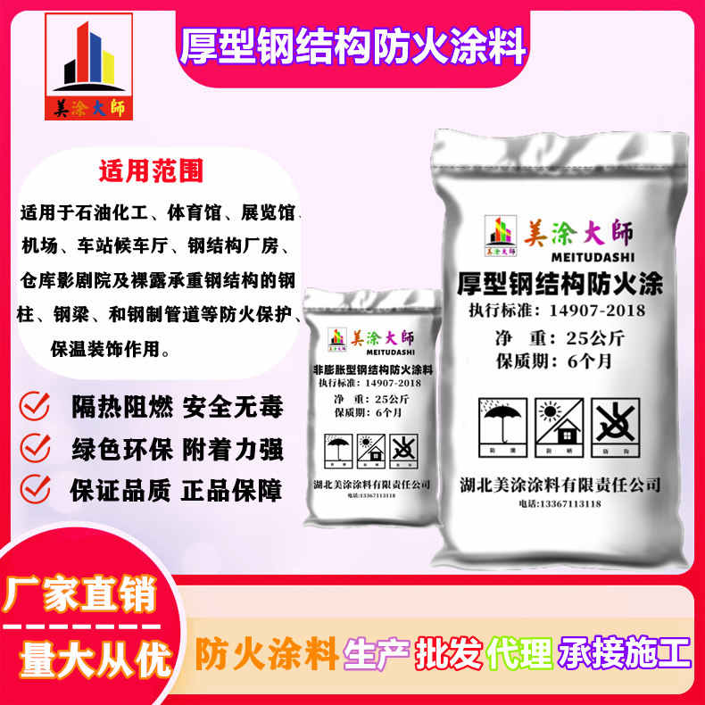 厚型钢结构<a href='http://www.m-t.net.cn/case/' target='_blank' title='海曙防火涂料' ><strong>海曙防火涂料</strong></a>海曙防火涂料.jpg